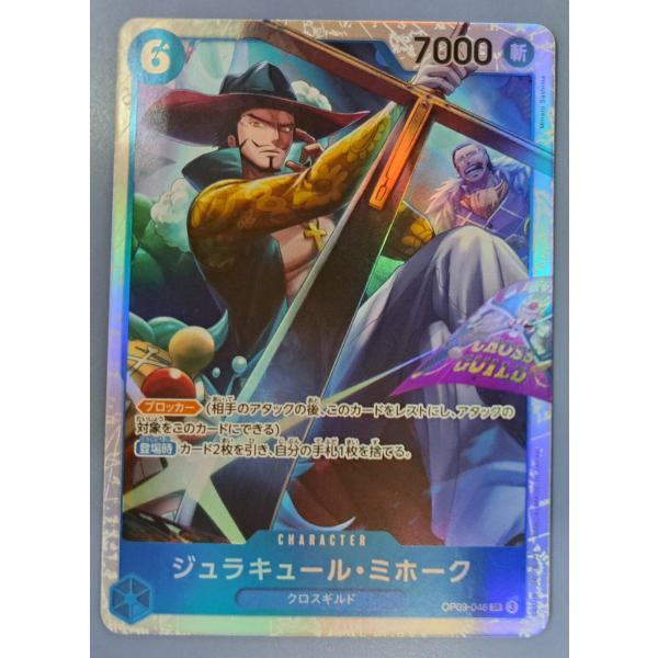 OP09-048 ジュラキュール・ミホーク SR ワンピースカードゲーム