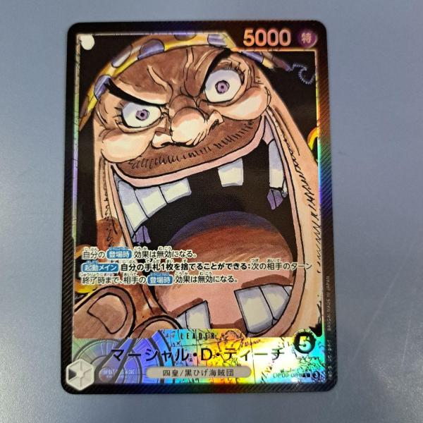 OP09-081 マーシャル・D・ティーチ L パラレル ワンピースカードゲーム