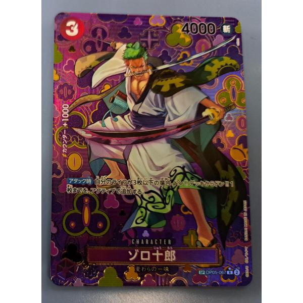 ゾロ十郎 SP OP05-067／OP09 R パラレル ワンピースカードゲーム