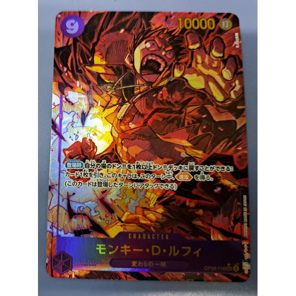 モンキー・D・ルフィ OP09-119 SEC パラレル ワンピースカードゲーム
