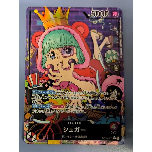 シュガー OP10-003 L パラレル ワンピースカードゲーム