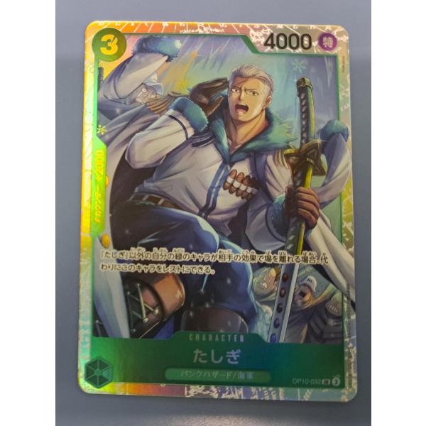 たしぎ OP10-032 SR パラレル ワンピースカードゲーム