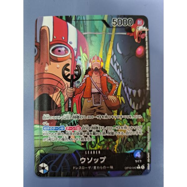 ウソップ OP10-042 L パラレル ワンピースカードゲーム