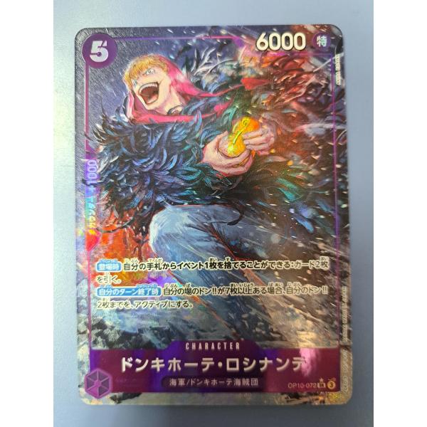 ドンキホーテ・ロシナンテ OP10-072 SR パラレル ワンピースカードゲーム