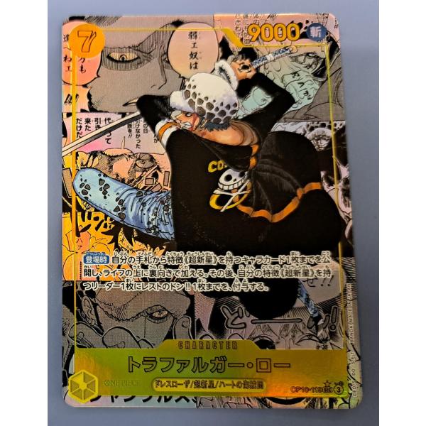 トラファルガー・ロー OP10-119 SEC コミックパラレル コミパラ ワンピースカードゲーム