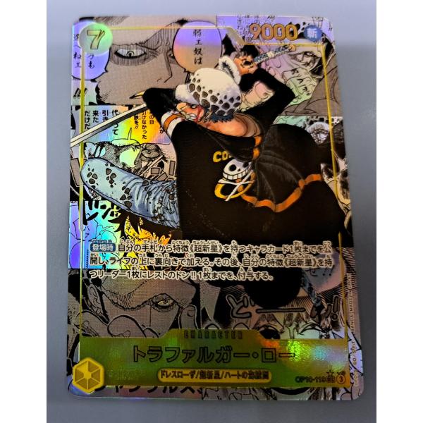 トラファルガー・ロー OP10-119 SEC コミックパラレル コミパラ ワンピースカードゲーム