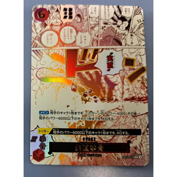 実直拳骨 OP11-018 R パラレル ワンピースカードゲーム
