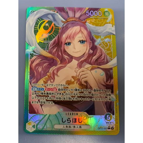 しらほし OP11-022 L パラレル ワンピースカードゲーム