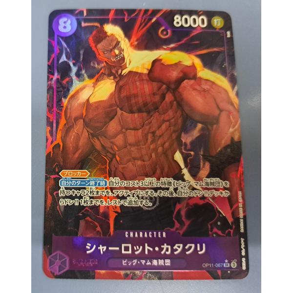 シャーロット・カタクリ OP11-067 SR パラレル ワンピースカードゲーム