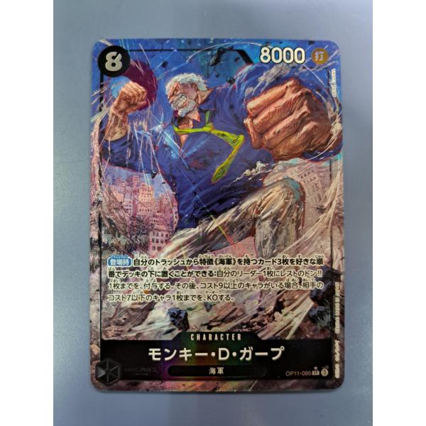 モンキー・D・ガープ OP11-095 SR パラレル ワンピースカードゲーム