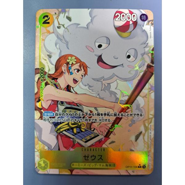 ナミ R パラレル OP11-106 ワンピースカードゲーム