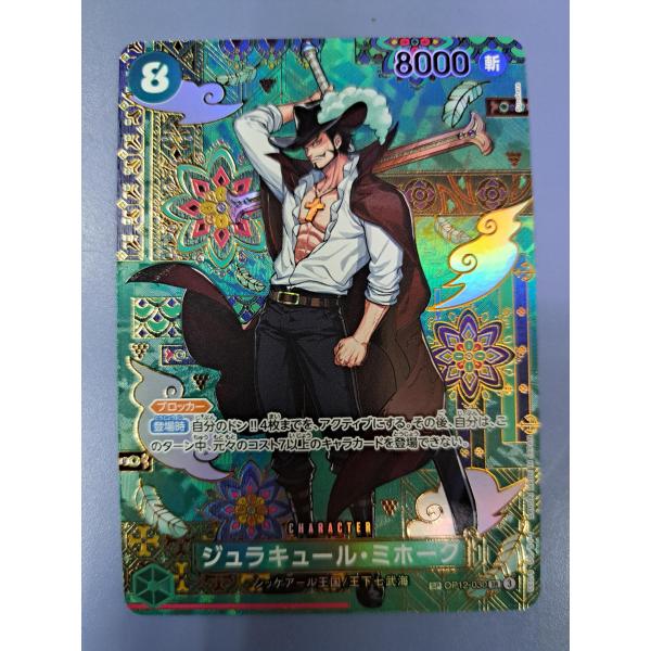 ジュラキュール・ミホーク SP OP12-030／OP14 SR ワンピースカードゲーム