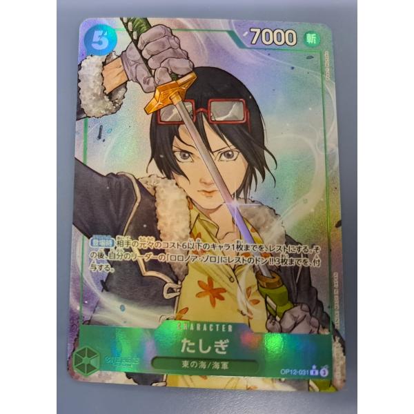 たしぎ SR OP12-031 パラレル ワンピースカードゲーム