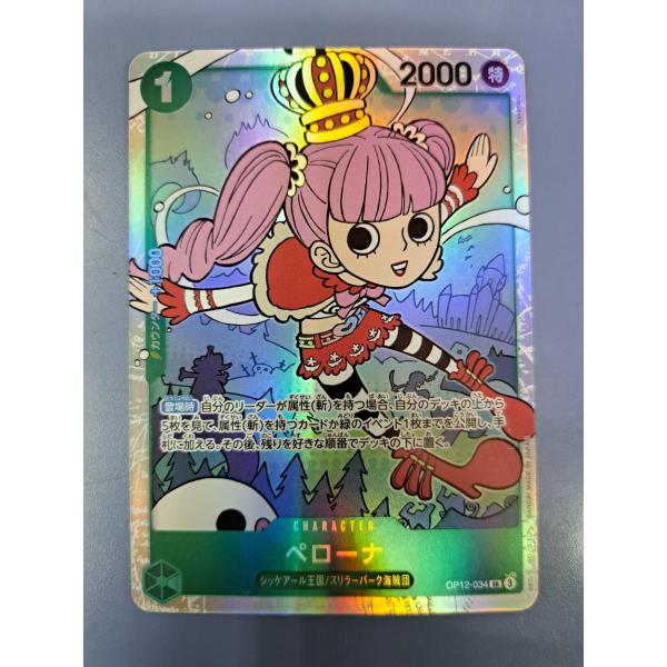 ペローナ SR OP12-034 ワンピースカードゲーム