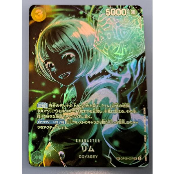 リム SP OP09-037／OP12 SR  ワンピースカードゲーム