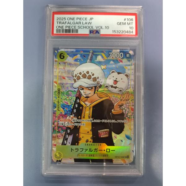 PSA10 トラファルガー・ロー OP12-106 UC ワンピースカードゲーム