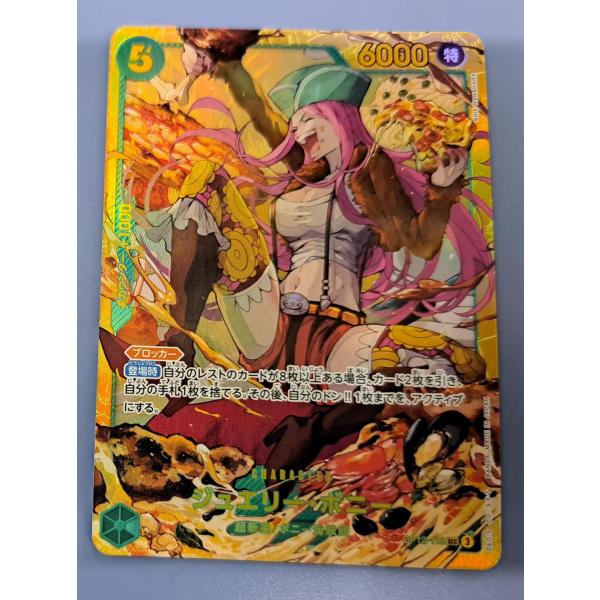 ジュエリー・ボニー SP OP12-118 SEC ワンピースカードゲーム