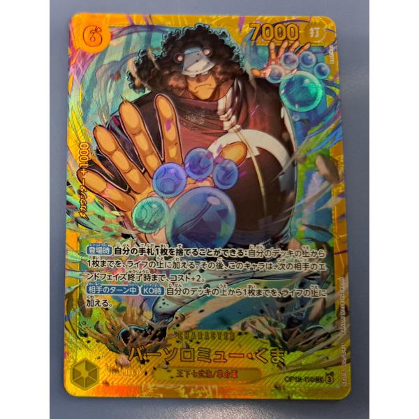 バーソロミュー・くま OP12-119 SEC ワンピースカードゲーム