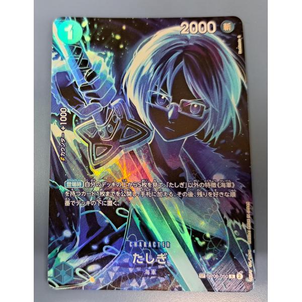 たしぎ SP OP06-050／OP12 R ワンピースカードゲーム