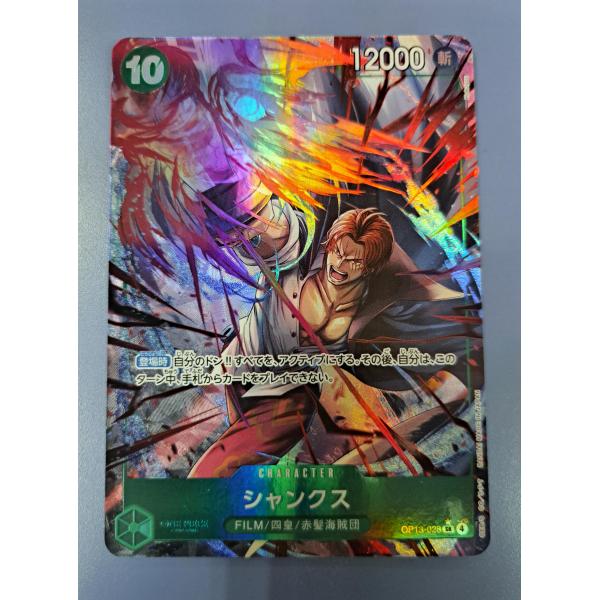 シャンクス OP13-028 SR パラレル ワンピースカードゲーム