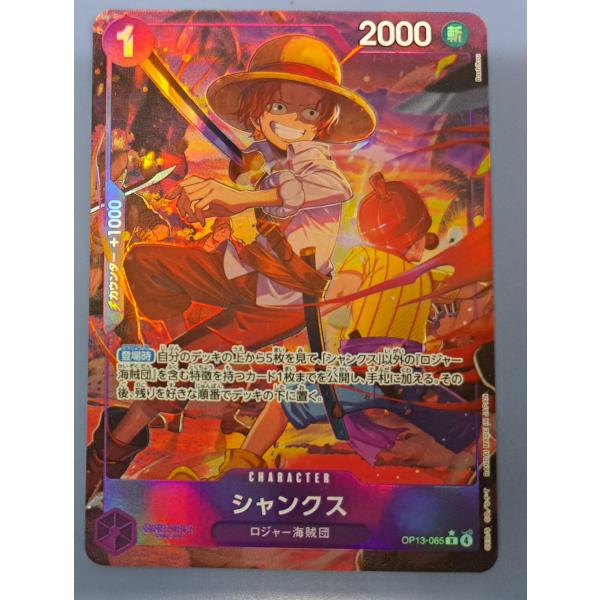 シャンクス OP13-065 R パラレル ワンピースカードゲーム