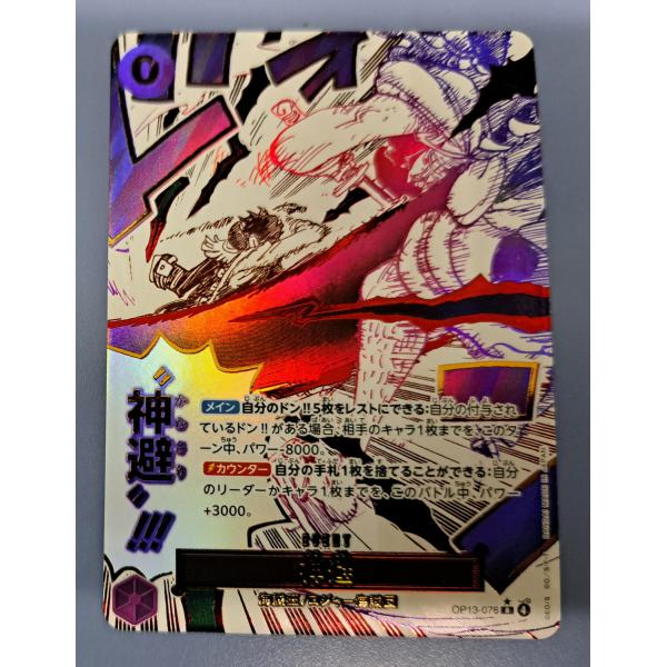 神避 OP13-076 R パラレル ワンピースカードゲーム