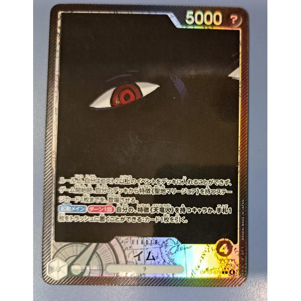 イム OP13-079 L パラレル ワンピースカードゲーム