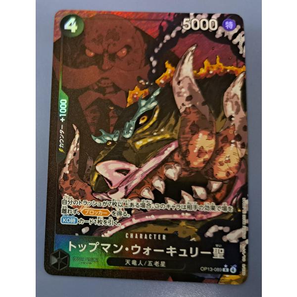 トップマン・ウォーキュリー聖 OP13-089 R パラレル ワンピースカードゲーム