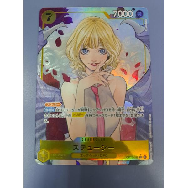 ステューシー OP13-110 SR パラレル ワンピースカードゲーム