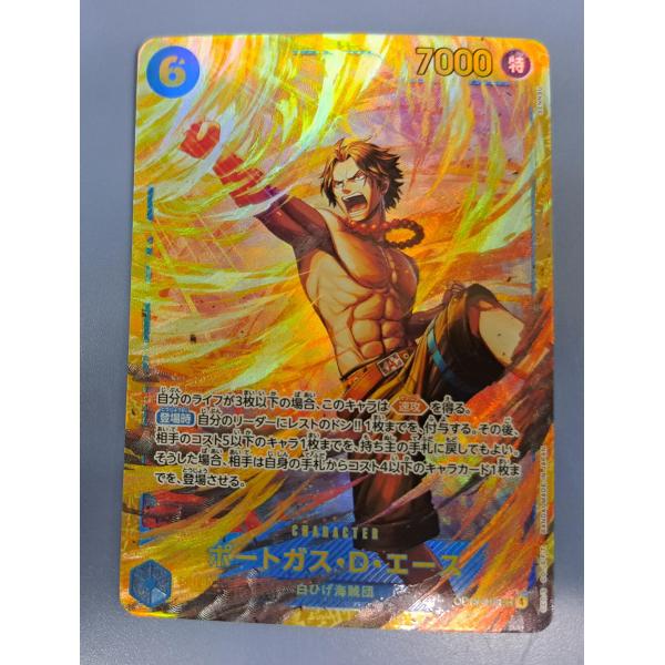ポートガス・D・エース OP13-119 SEC ワンピースカードゲーム