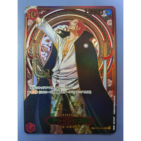 シャンクス 金 SP OP09-004／OP13 SR ワンピースカードゲーム