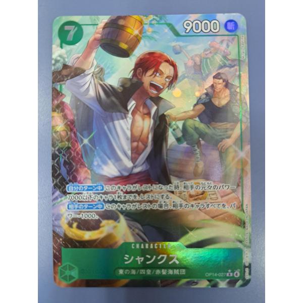 シャンクス OP14-027 R パラレル ワンピースカードゲーム