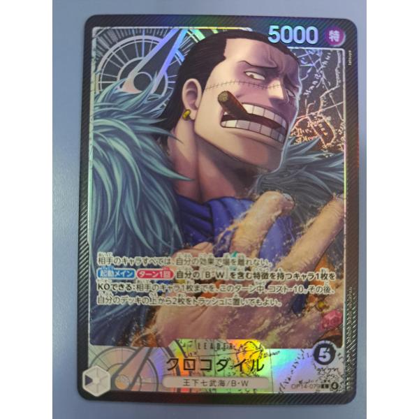 クロコダイル OP14-079 L パラレル ワンピースカードゲーム