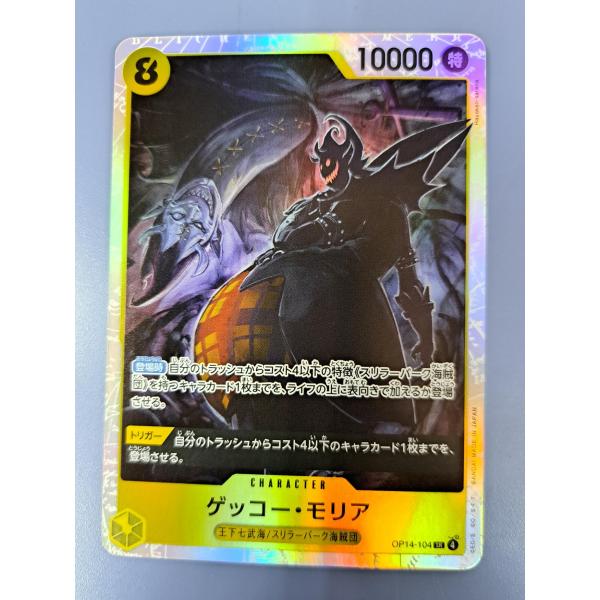ゲッコー・モリア OP14-104 SR ワンピースカードゲーム