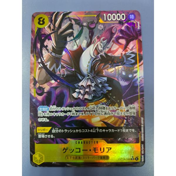 ゲッコー・モリア OP14-104 SR パラレル ワンピースカードゲーム