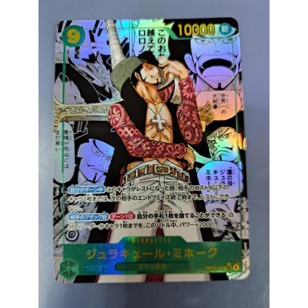 ジュラキュール・ミホーク  コミックパラレル コミパラ OP14-119 SEC ワンピースカードゲ...