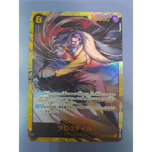クロコダイル OP14-120 SEC ワンピースカードゲーム