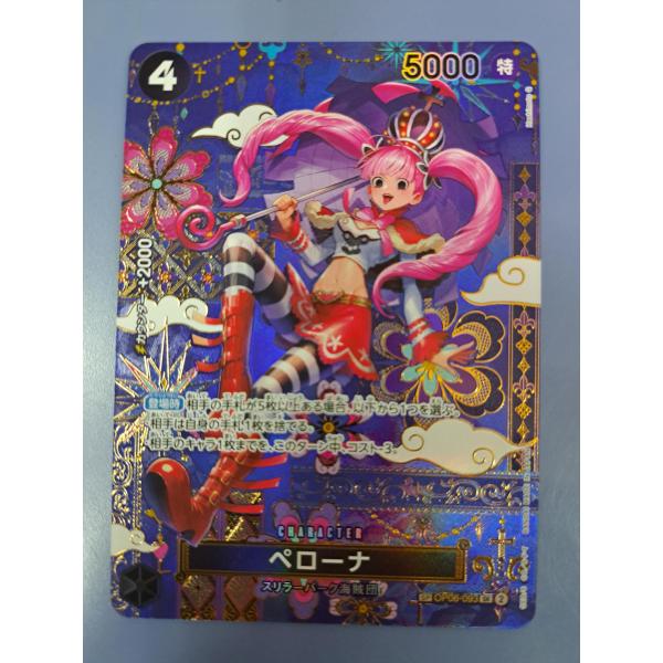 ペローナ SP OP06-093/op14 SR ワンピースカードゲーム
