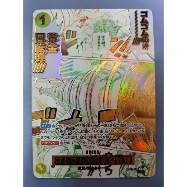 ゴムゴムの黄金回転弾 パラレル OP15-116 R ワンピースカードゲーム