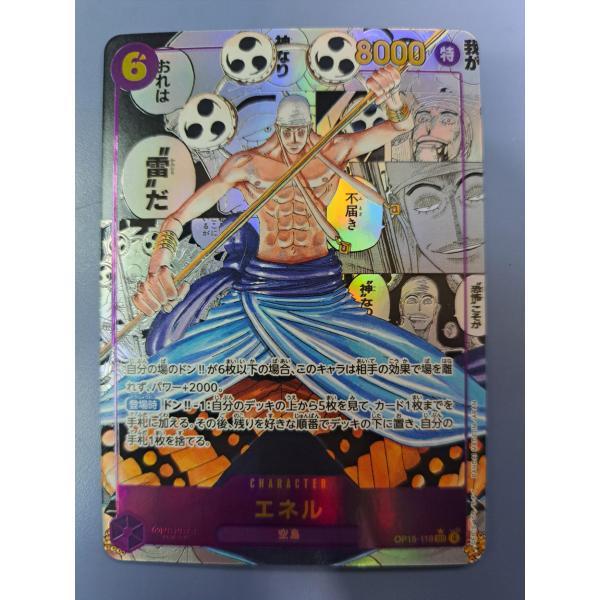 エネル コミックパラレル コミパラ OP15-118 SEC ワンピースカードゲーム