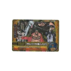 「やれェ!!!ハチの巣にしろォ!!!」／黒ひげ海賊団[SR／W9弾]※枠キズ小