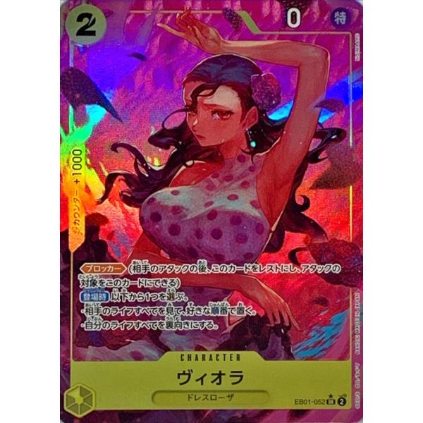 EB01-052 ヴィオラ SR ［パラレル］ ワンピースカードゲーム