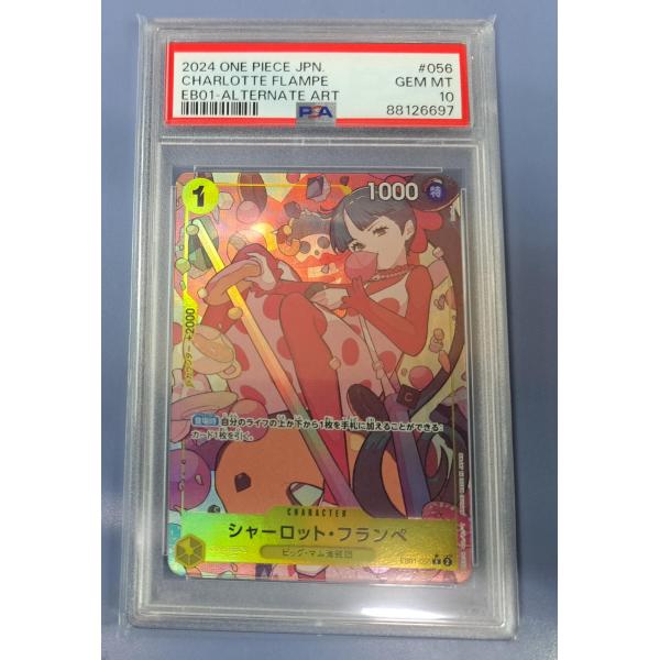 PSA10 シャーロット・フランペ EB01-056 R パラレル ワンピースカードゲーム