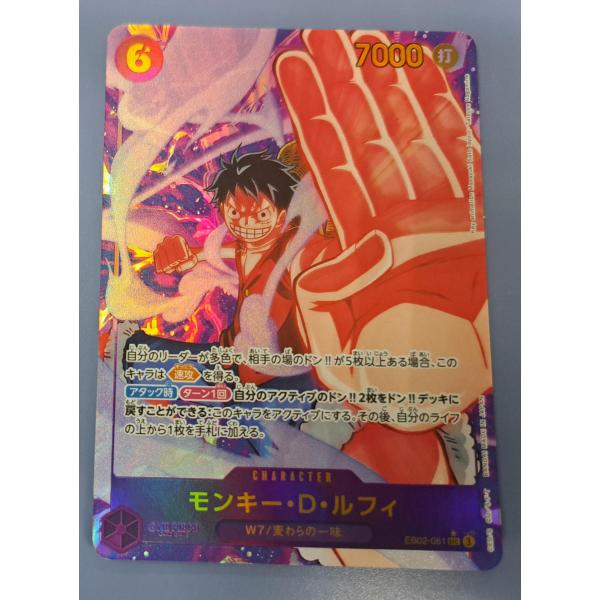 モンキー・D・ルフィ EB02-061 SEC パラレル ワンピースカードゲーム