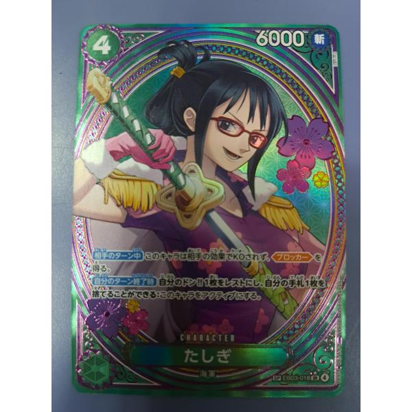 たしぎ SP EB03-018 SR パラレル ワンピースカードゲーム