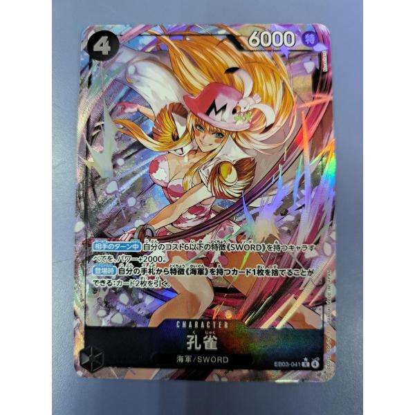 孔雀 EB03-041 R パラレル ワンピースカードゲーム