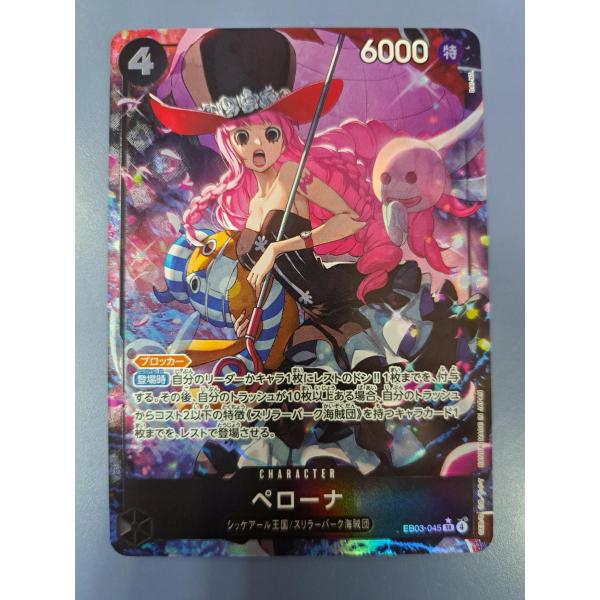 ペローナ EB03-045 SR パラレル ワンピースカードゲーム