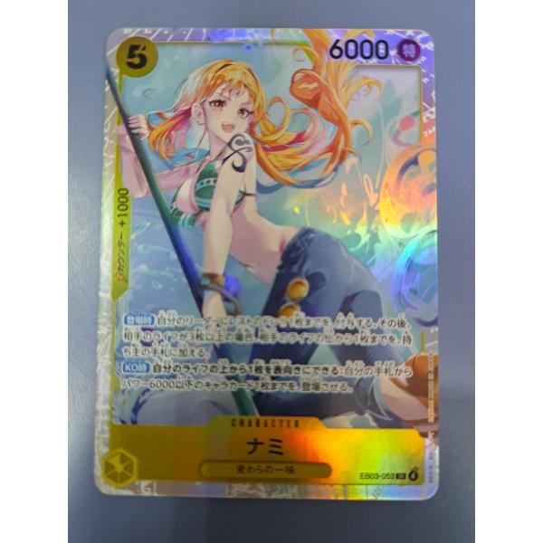 ナミ EB03-053 SR ワンピースカードゲーム