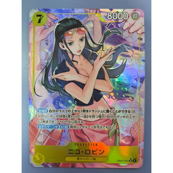 ニコ・ロビン EB03-055 SR パラレル ワンピースカードゲーム