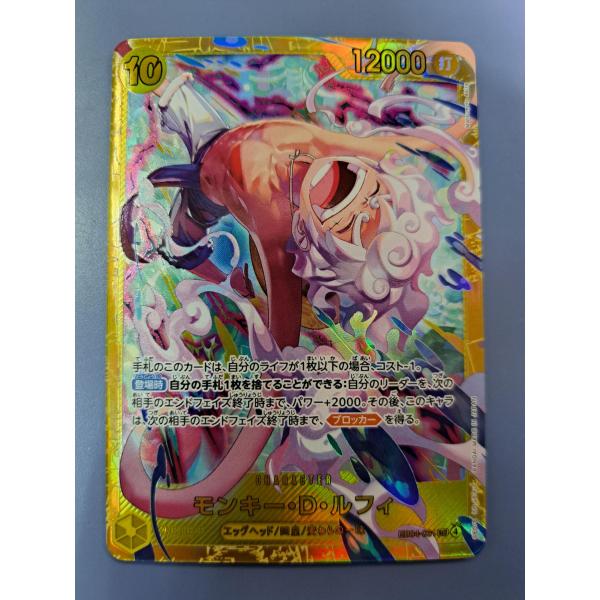 モンキー・D・ルフィ EB04-061 SEC ワンピースカードゲーム